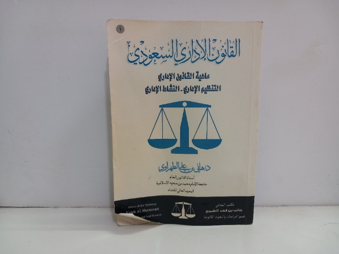 القانون الاداري السعودي 