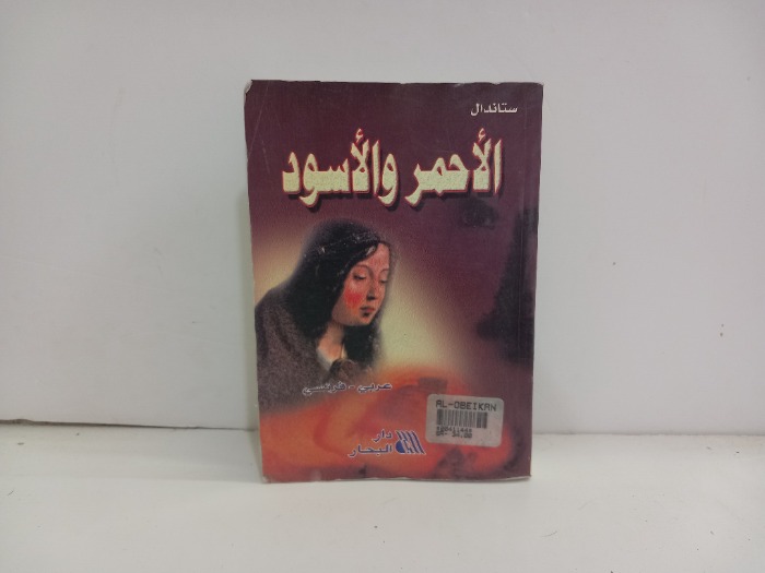 الاحمر والاسود عربي فرنسي 