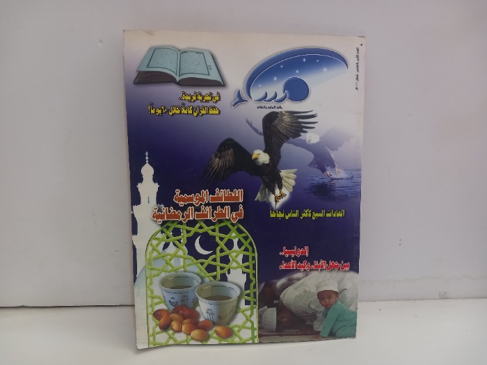 مساء العدد 28