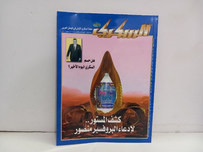 السكري العدد 31