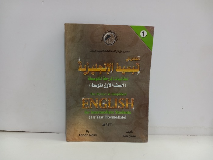 الكامل في تبسيط الانجليزية