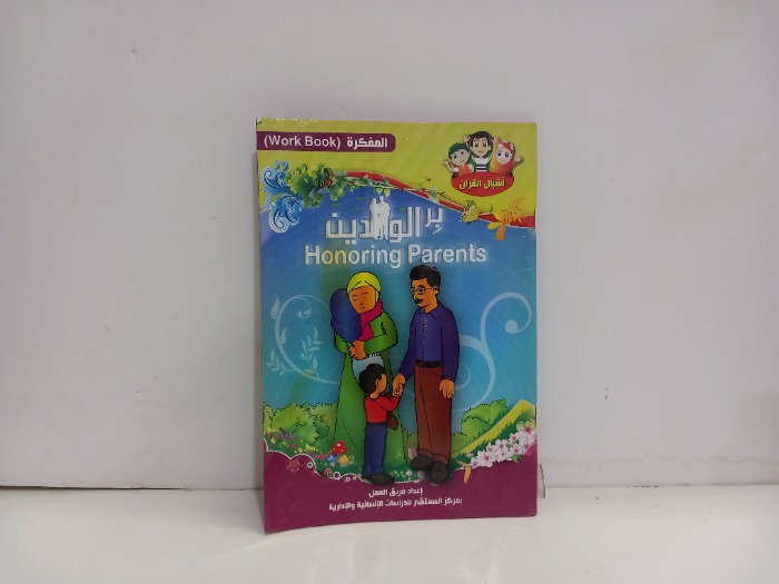 بر الوالدين