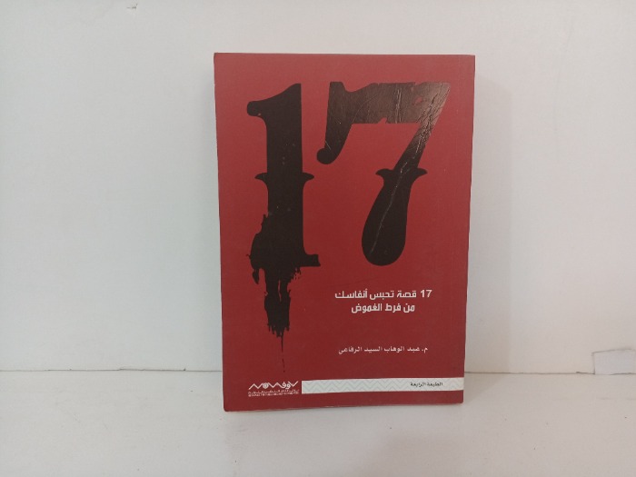 17 قصة تحبس انفاسك