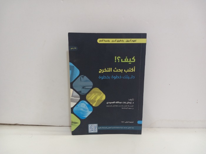 كيف اكتب بحث التخرج