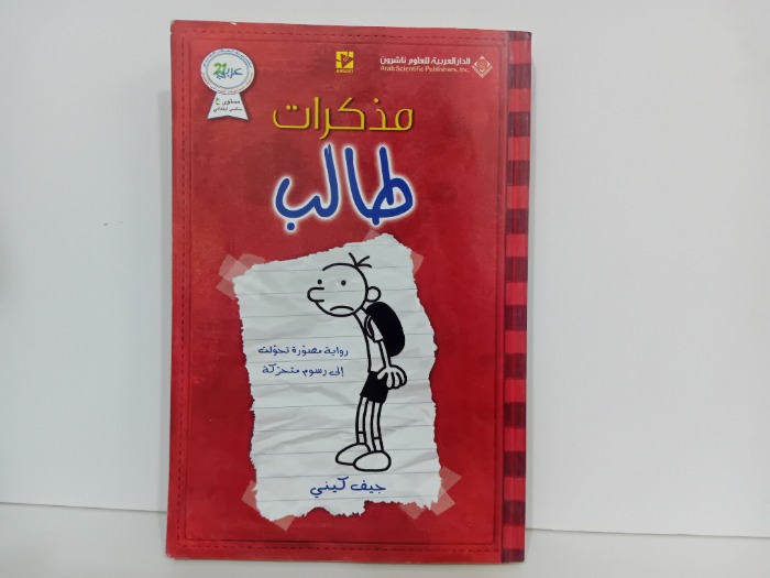 مذكرات طالب