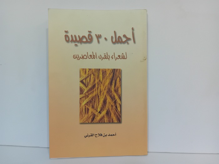 اجمل 30قصيدة