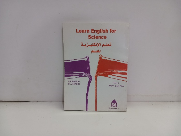 تعلم الانكليزية للعلم