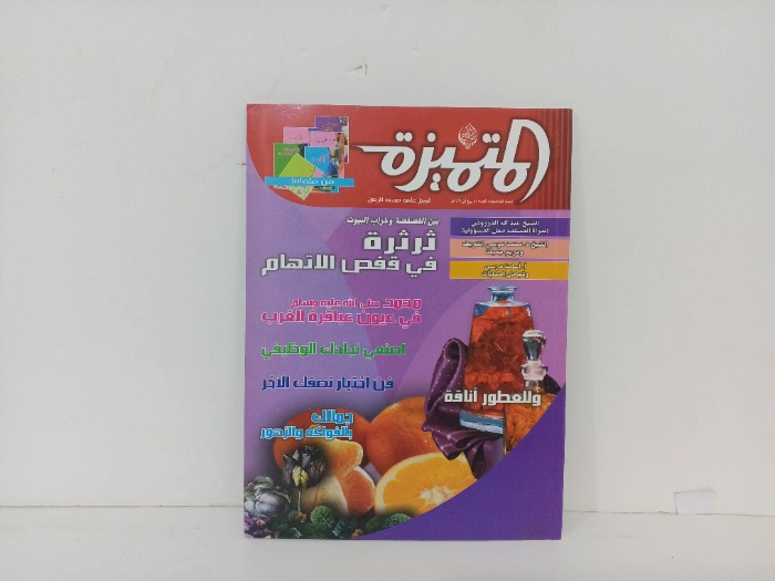 المتميزة العدد 50