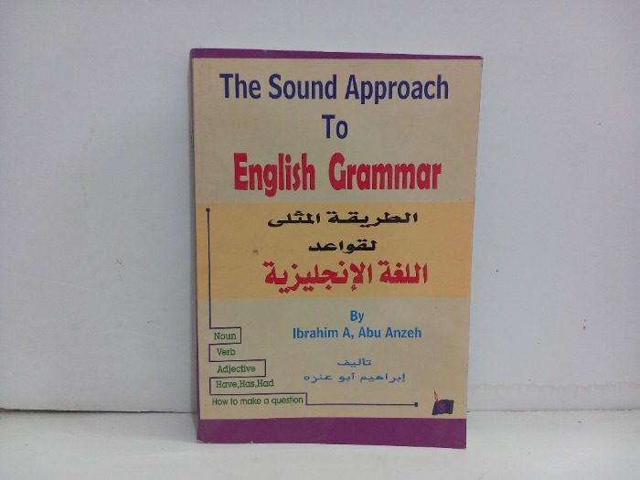 الطريقة المثلى لقواعد اللغة الانجليزية 