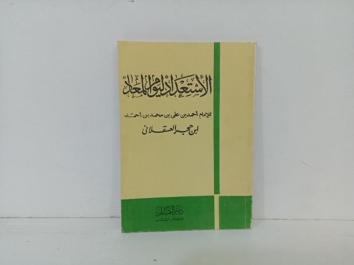 الاستعداد ليوم المعاد