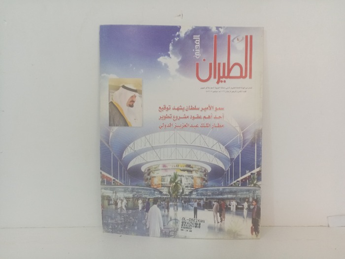 الطيران المدني العدد48