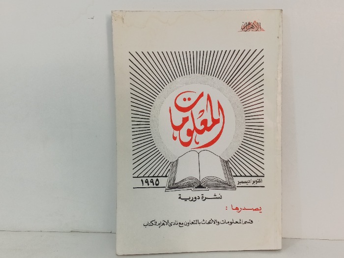 المعلومات 1995