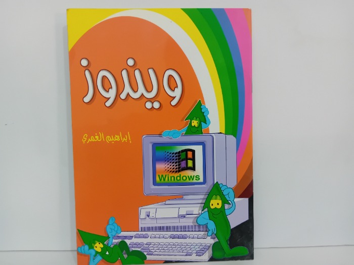 ويندوز