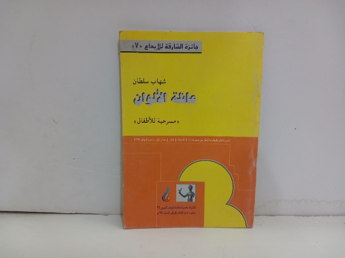 عائلة الالوان