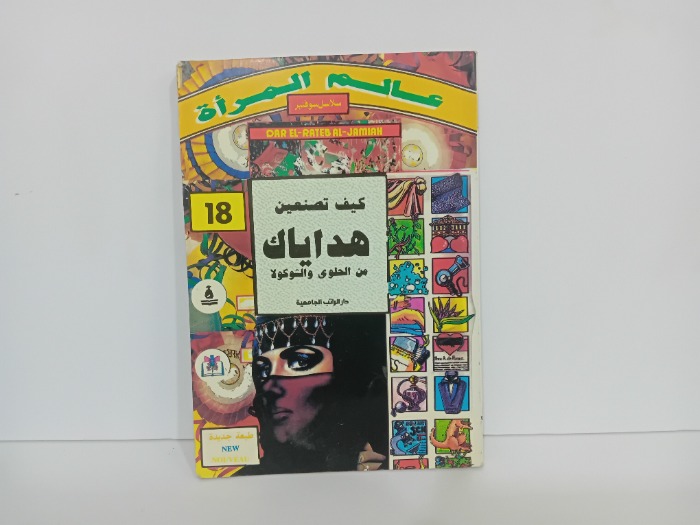 عالم المراة 18