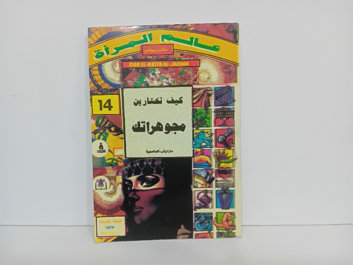 عالم المراة 14