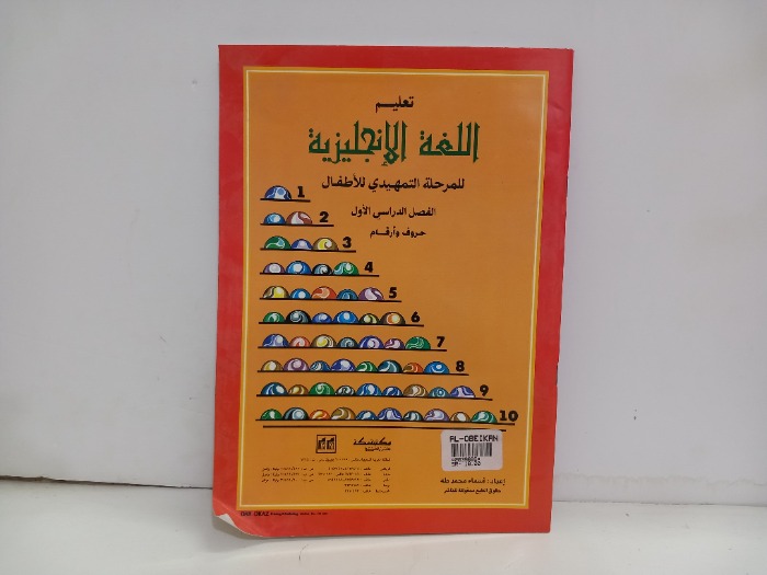 تعليم اللغة الانجليزية 