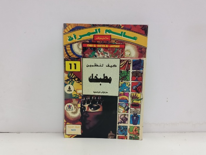 كيف تنظمين مطبخك