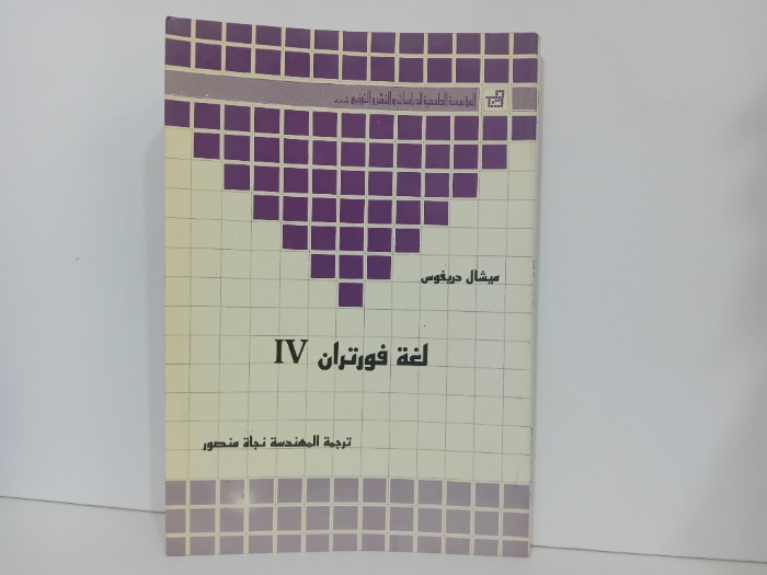 لغة فورتران