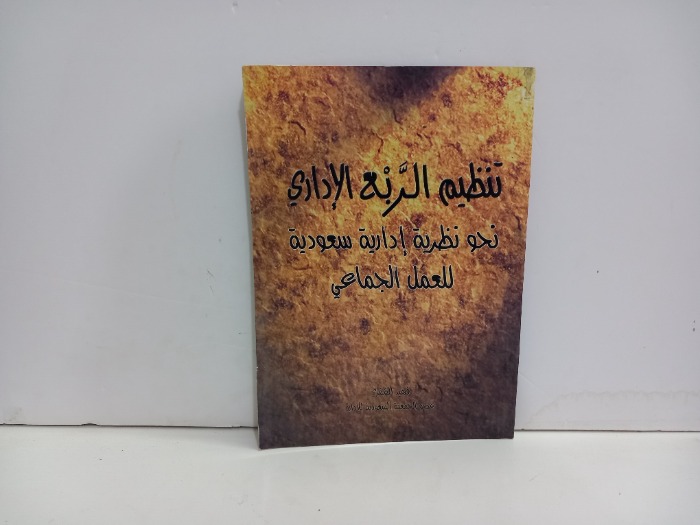 تنظيم الربع الاداري