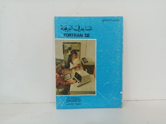 المساعد في البرمجة