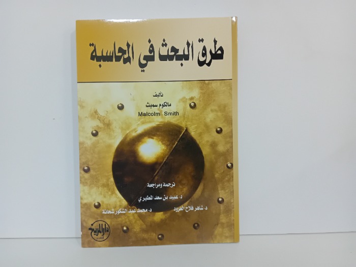 طرق البحث في المحاسبة