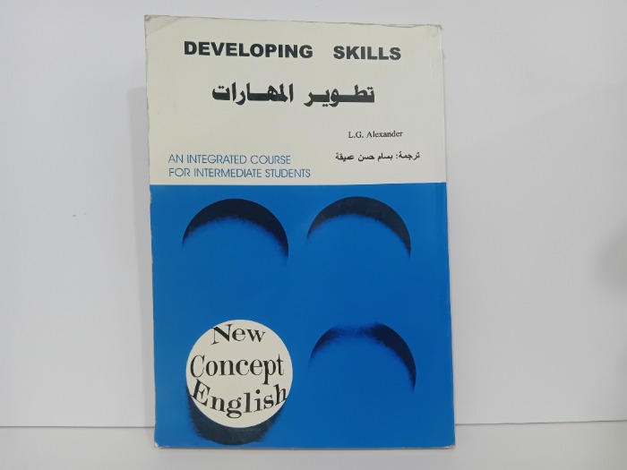 تطوير الهارات