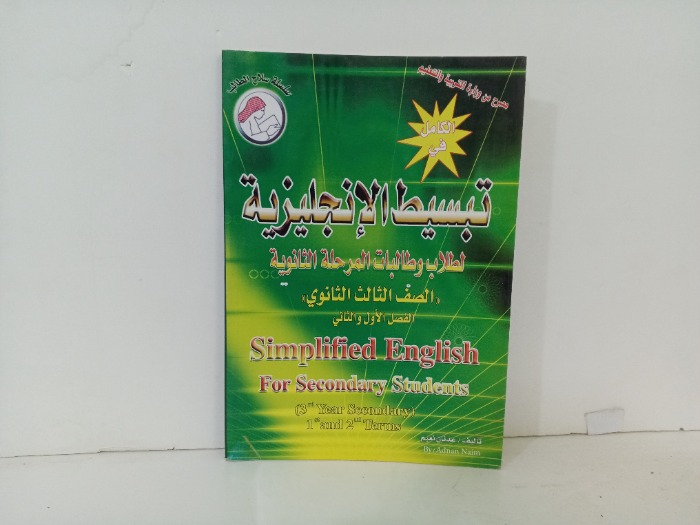 تبسيط الانجليزية 