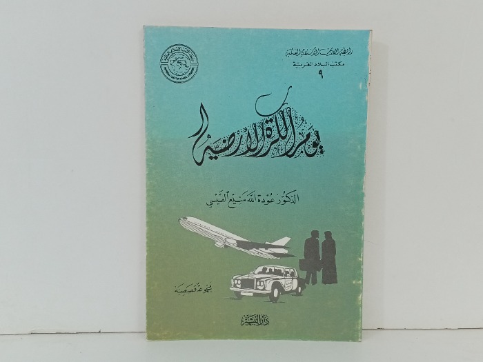 يوم الكرة الارضية 