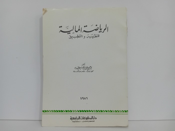 الرياضة المالية