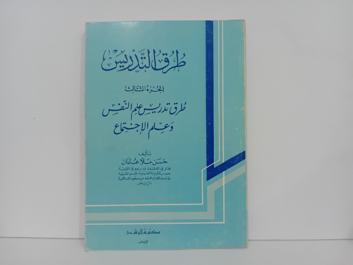 طرق التدريس ج3