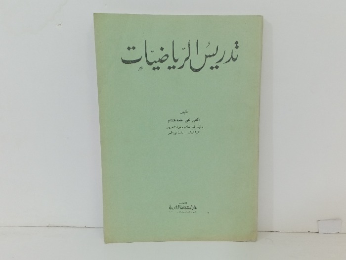 تدريس الرياضيات 