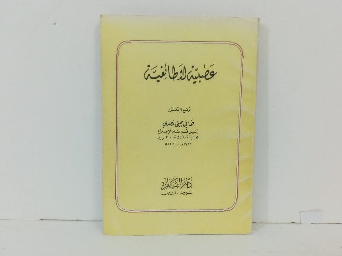 عصبية لا طائفية