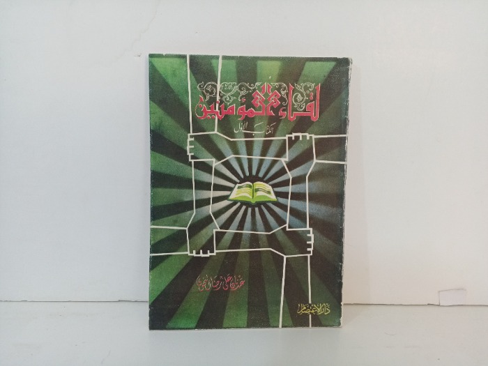 لقاء المؤمنين 