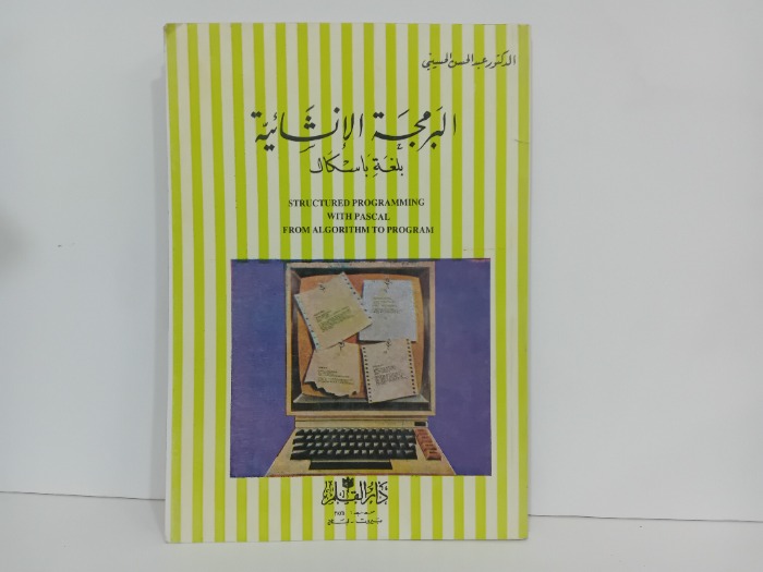 البرمجة الانشائية