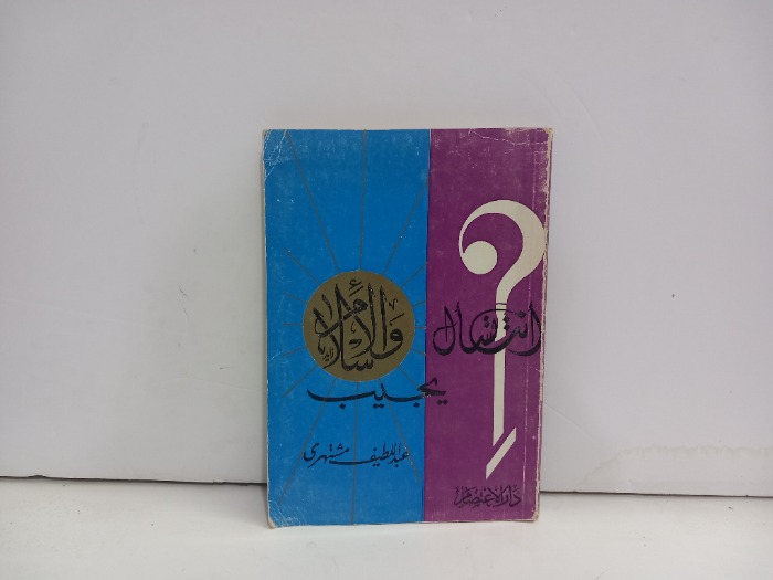 انت تسأل والاسلام يجيب