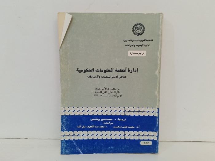 ادارة انظمة المعلومات الحكومية