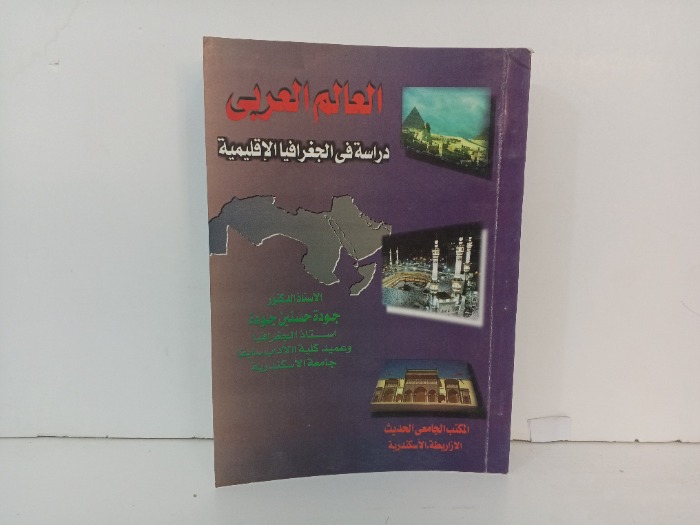 العلم العربي 