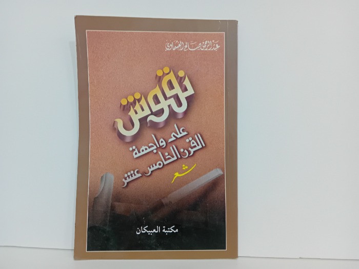نقوش على واجهة القرن الخامس عشر