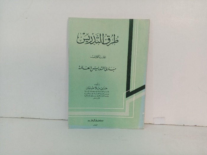 طرق التدريس ج1