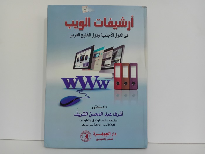 ارشيفات الويب