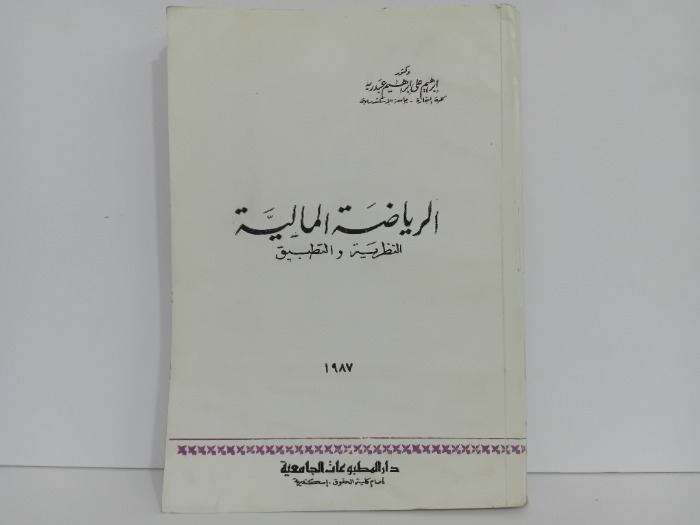 الرياضة المالية