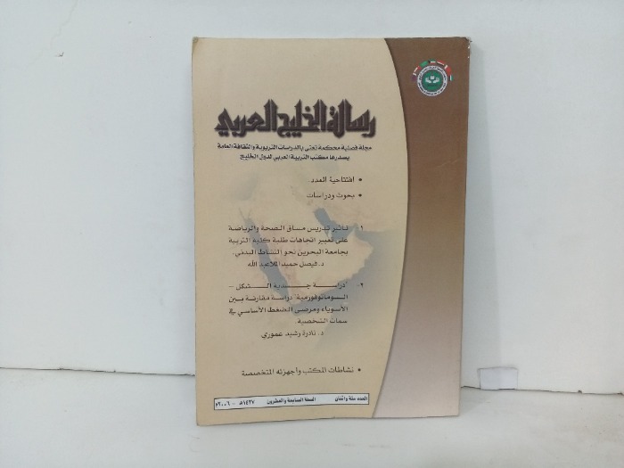 رسالة الخليج العربي العدد 102