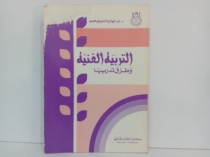 التربية الفنية