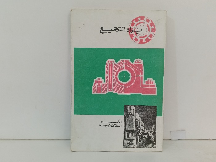 الاسس التكنولوجية 