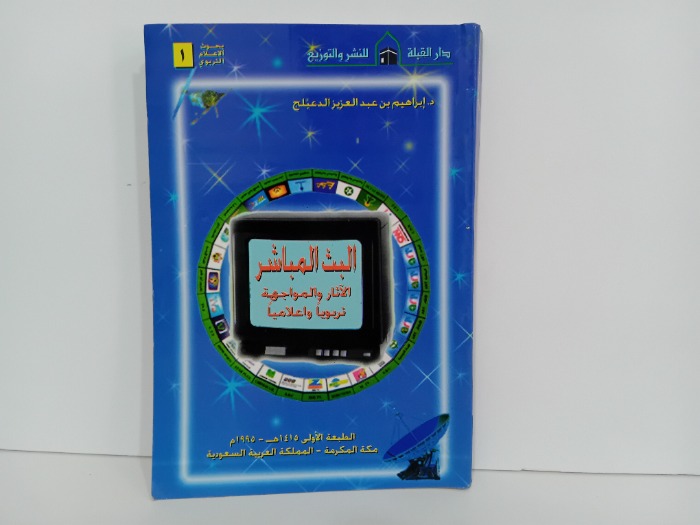 البث المباشر