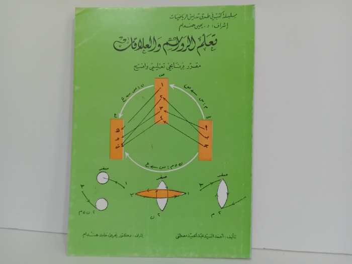 تعلم الرواسم والعلاقات