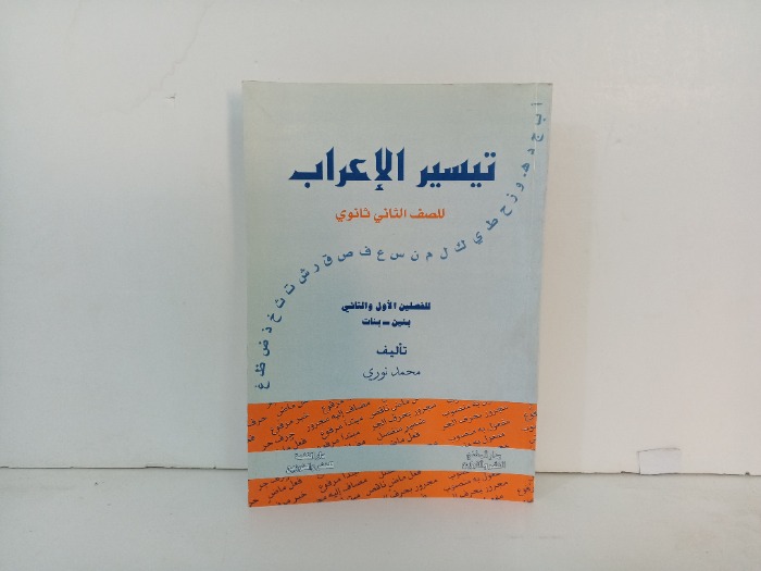 تيسير الاعراب 