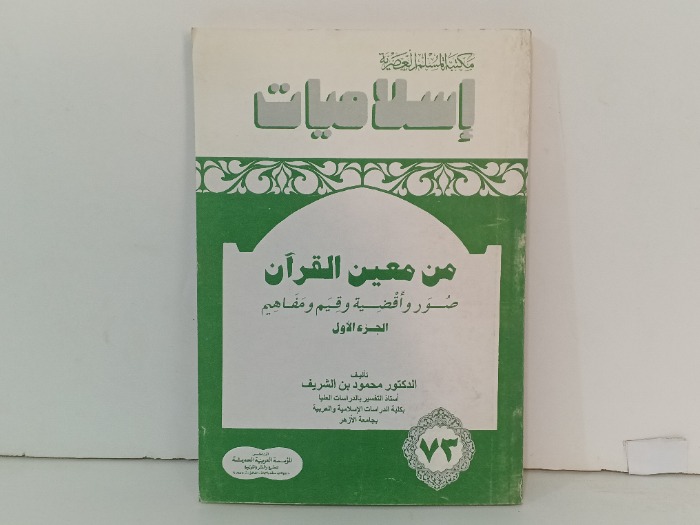من معين القران 