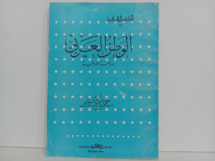 الوطن العربي